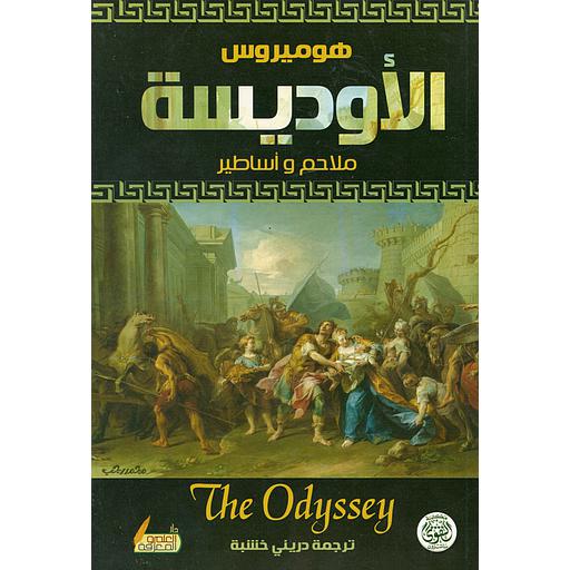 الأوديسة