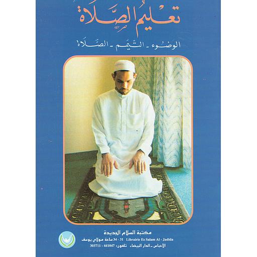 تعليم الصلاة