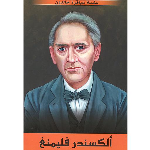 ألكسندر فليمنغ