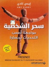 سحر الشخصية