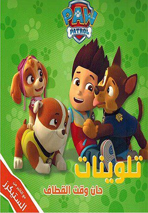 تلوينات حان وقت القطاف