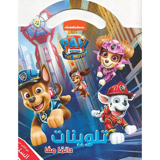 تلوينات دائما معا