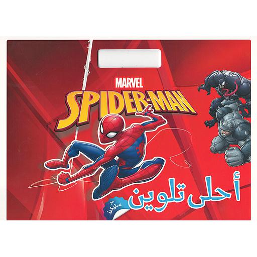 أحلى تلوين مع سبايدرمان