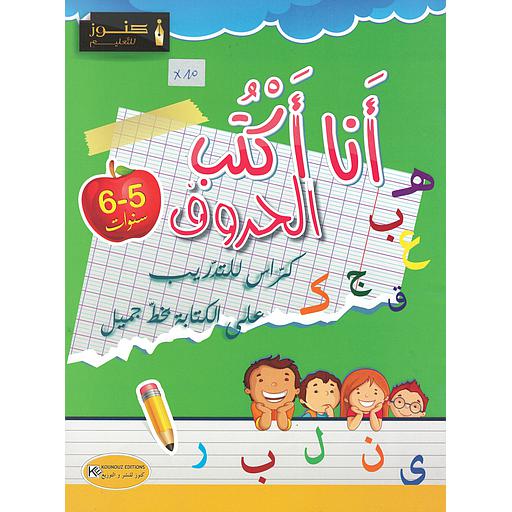 أنا أكتب الحروف 5-6