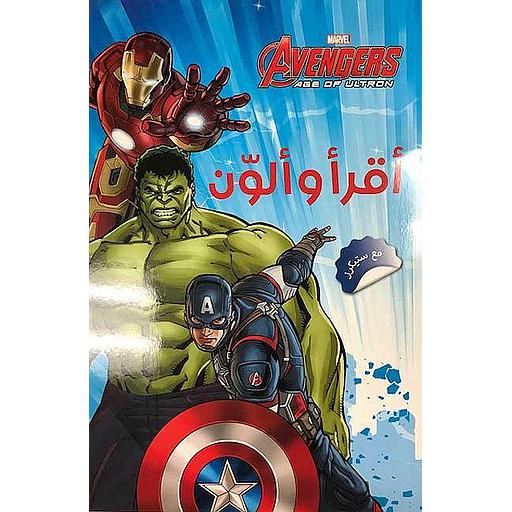 أقرأ وألون مع ستيكرز مارفيل
