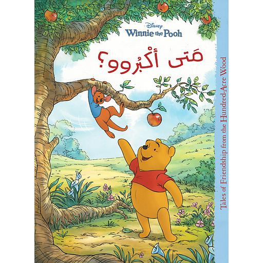 متى اكبروو؟