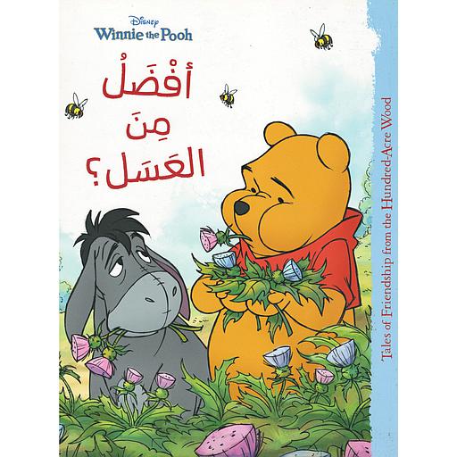 افضل من العسل؟