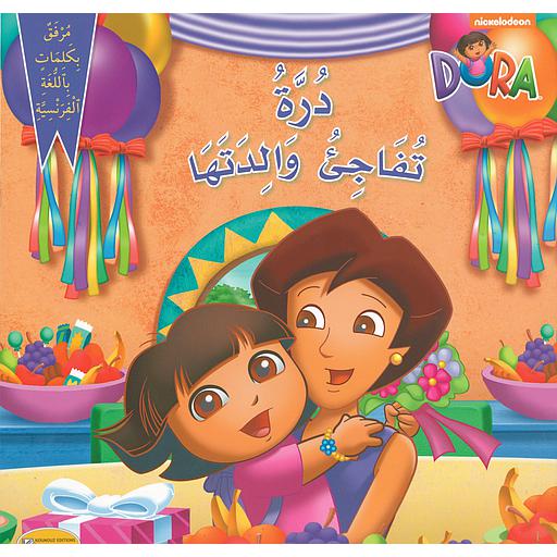 درة تفاجئ والدتها