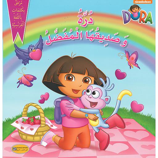 درة وصديقها المفضل