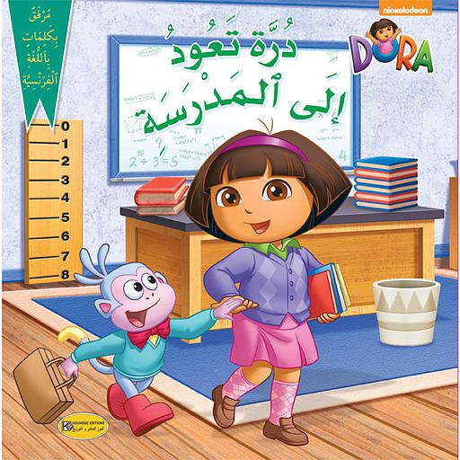 درة إلى النوم