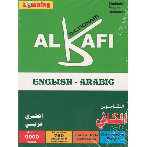 القاموس الكافي إنجليزي عربي Dictinary Al Kafi Eng/Arb
