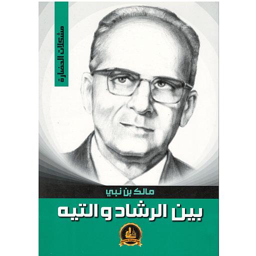 بين الرشاد والتيه