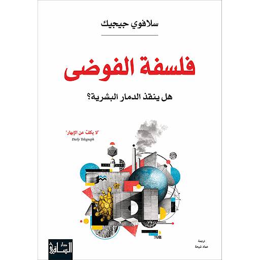 فلسفة الفوضى