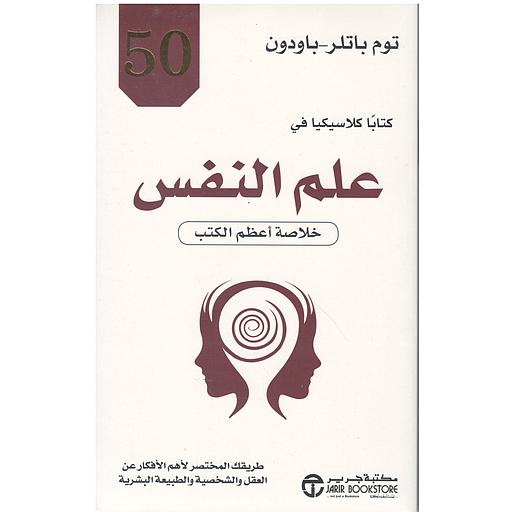 كتابا كلاسيكيا في علم النفس