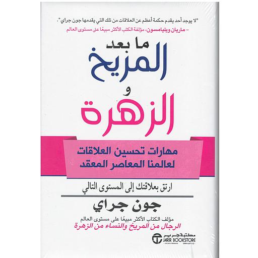 ما بعد المريخ والزهرة