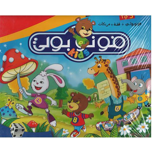 فونوبولي la maternelle+قصة+مربكات