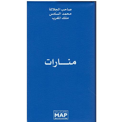 منارات 1999-2020
