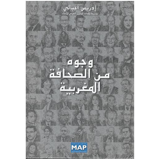 وجوه في الصحافة المغربية