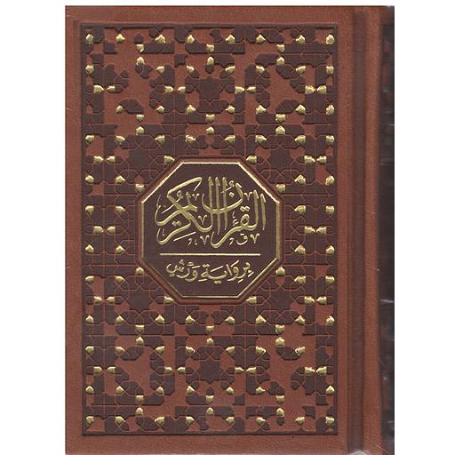 مصحف خارشو جيب ورش 12*8 شاموا فني بيو