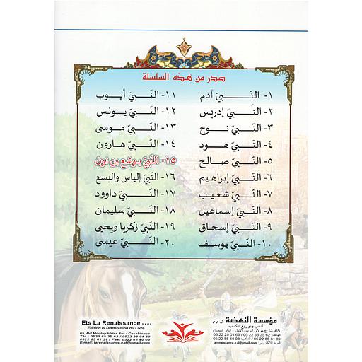 سلسلة قصص الأنبياء 1/20