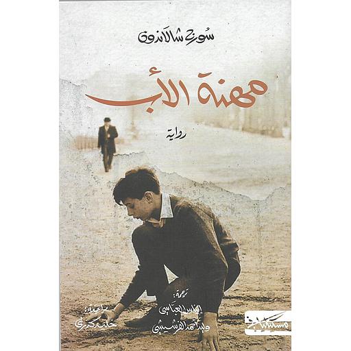 مهنة الأب