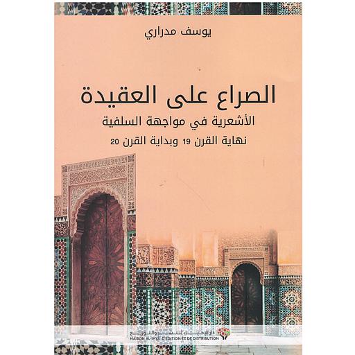 الصراع على العقيدة