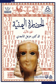 الحضارة اليمنية 1/2