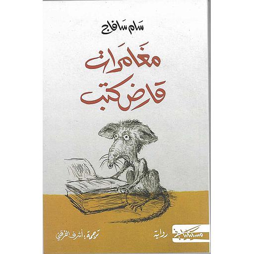مغامرات قاض كتب