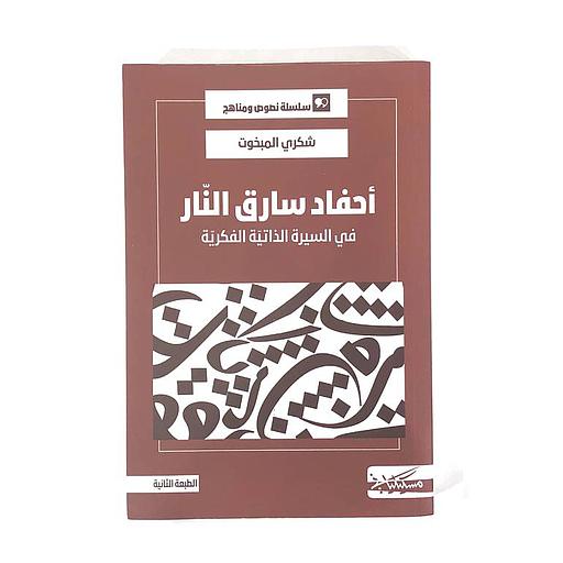 أحفاد سارق النار