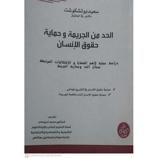 الحد من الجريمة وحماية حقوق الإنسان