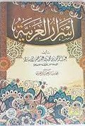 أسرار العربية