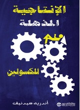 الإنتاجية المذهلة للكسولين