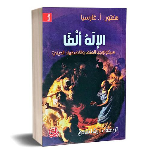 الإله ألفا