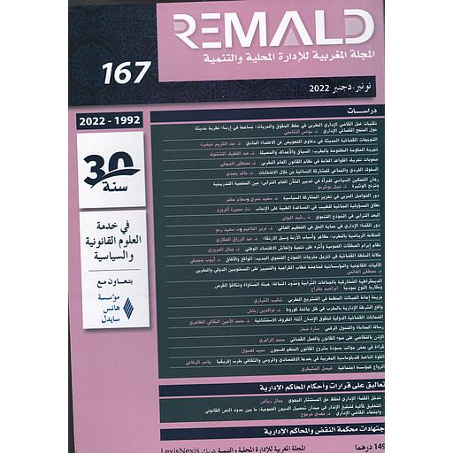 المجلة المغربية للإدارة المحلية والتنمية عدد 167