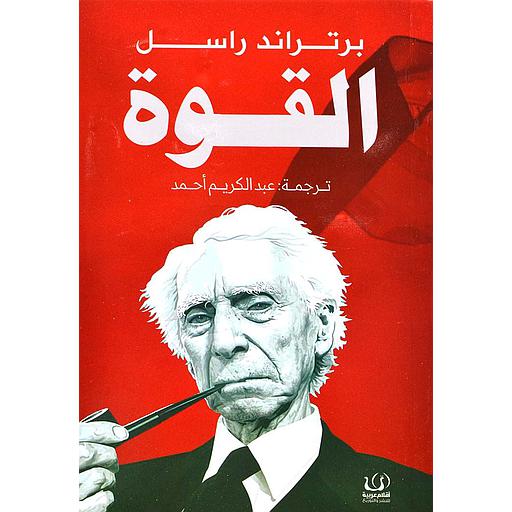 القوة