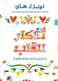 أفكار القلب