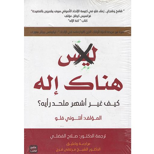 ليس هناك إله