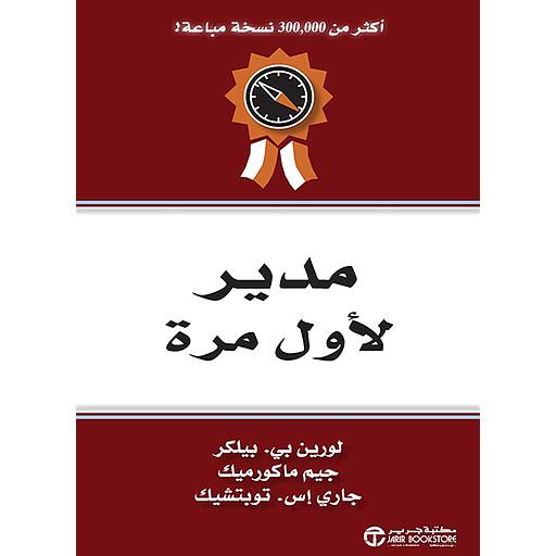 مدير لأول مرة