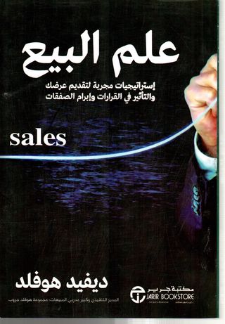 علم البيع