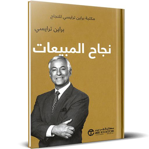 نجاح المبيعات