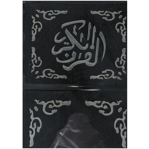 مقرأة خشبية نصف سوداء منقوشة بلون فضي وذهبي