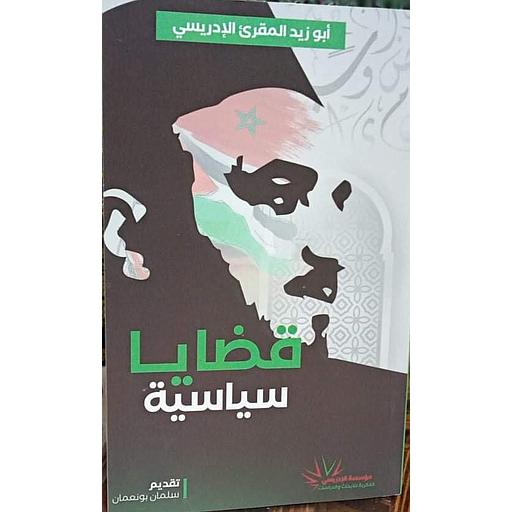 قضايا سياسية