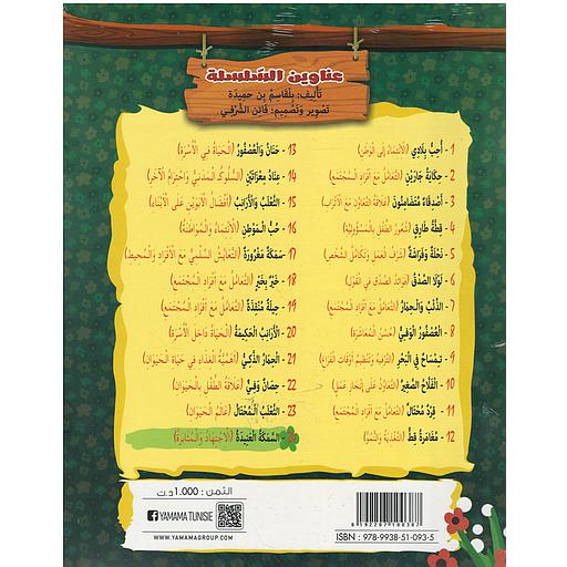 سلسلة نحل وزهور 1/24