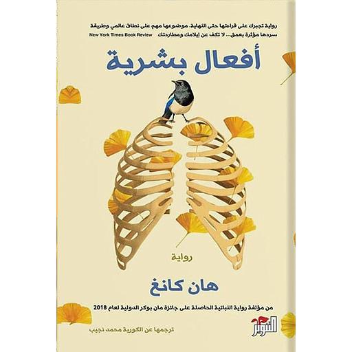 أفعال بشرية