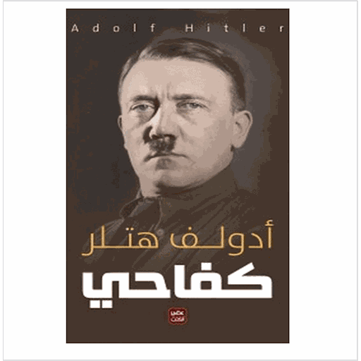 كفاحي