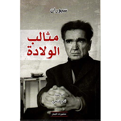 مثالب الولادة