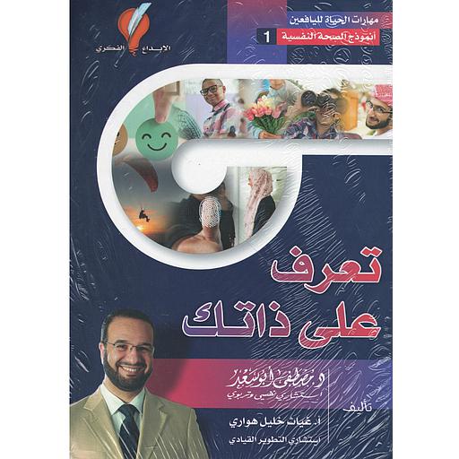 تعرف على ذاتك