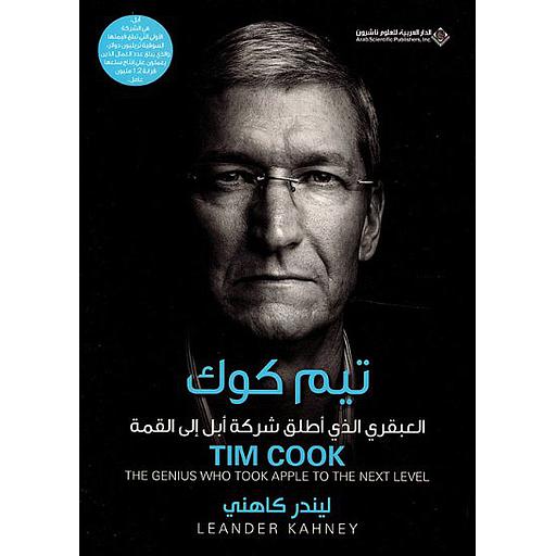 العبقري الذي أطلق شركة أبل إلى القمة