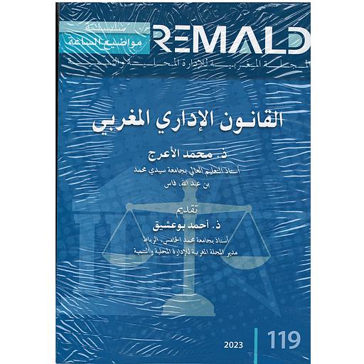 القانون الإداري المغربي 133