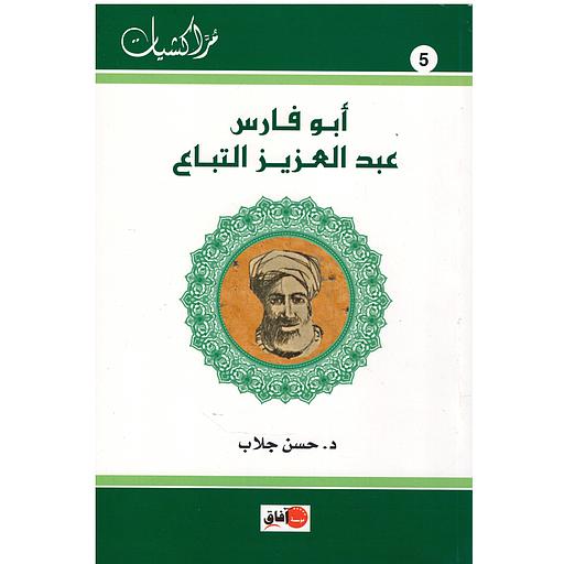 أبو فارس عبد العزيز التباع